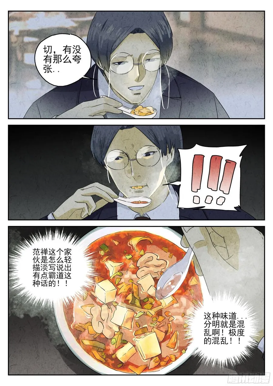 第五十话 天津饭（三）7