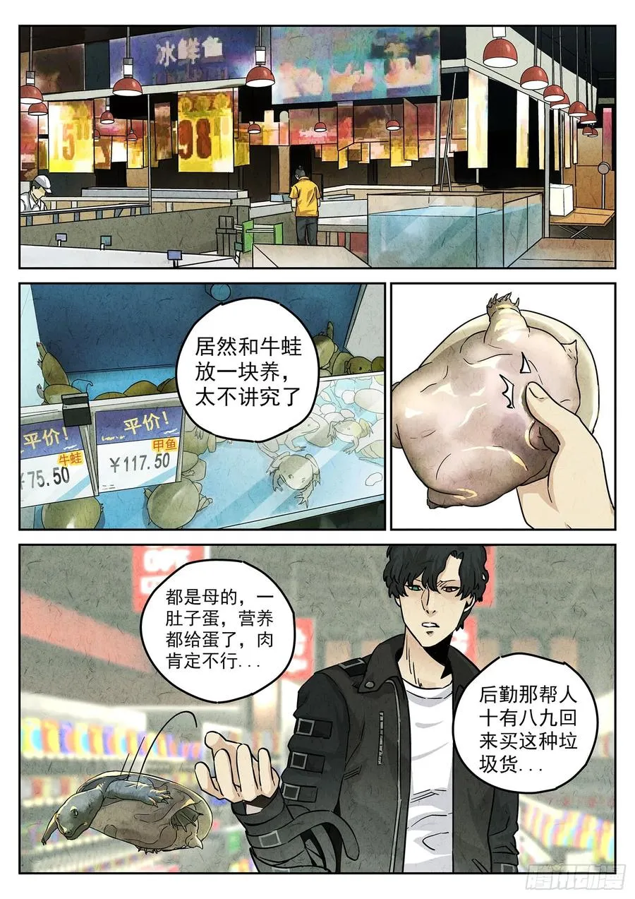 第四一话 陶锅甲鱼和甲鱼粥（四）5