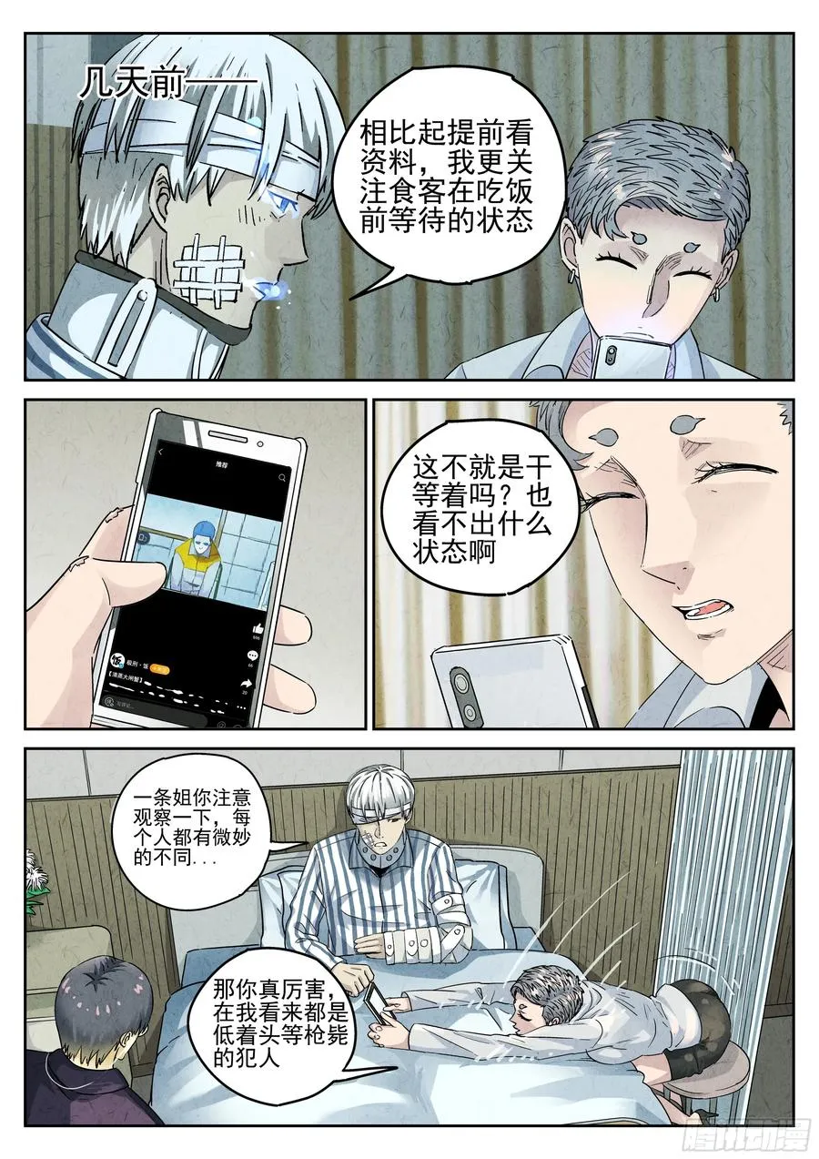 第六十话 黄桃咕老肉（四）3