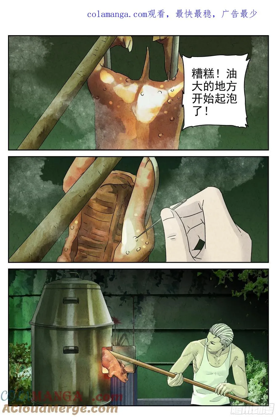 第五四话 百合乳猪（五）0