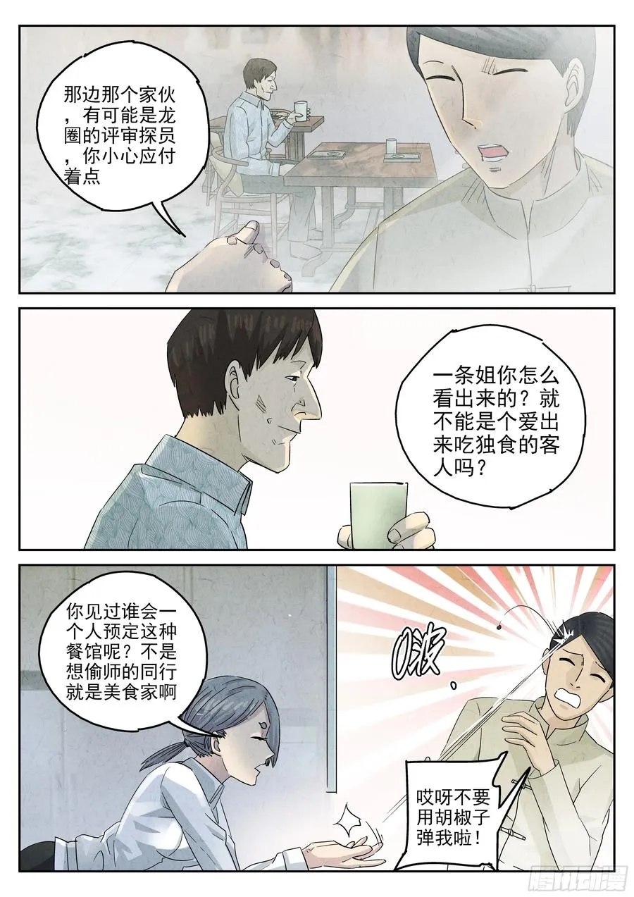 第五四话 百合乳猪（六）7
