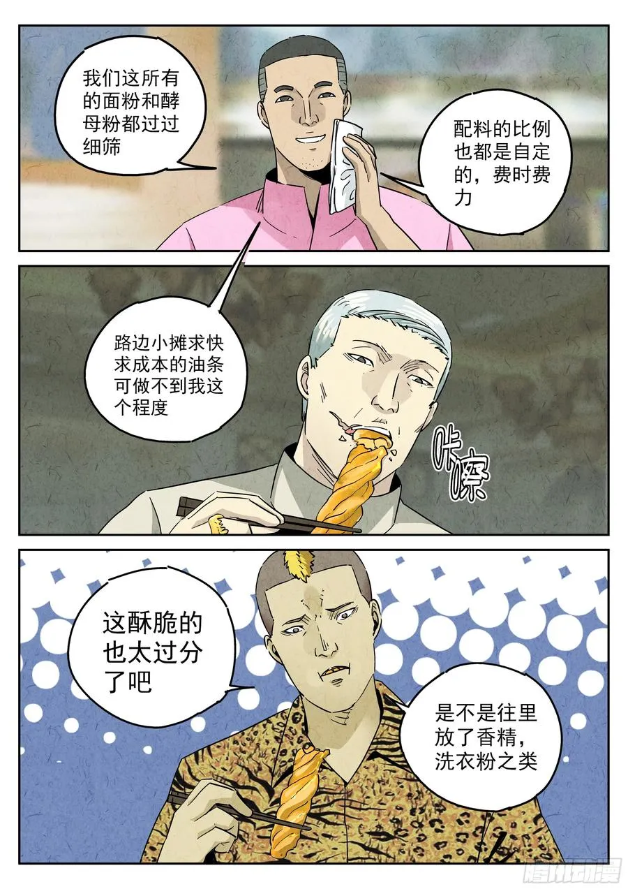 第五七话 果子干（七）5