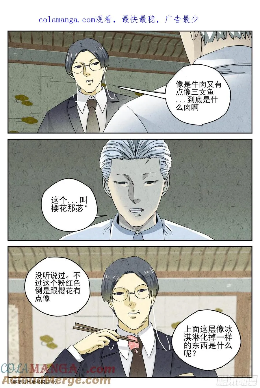第五十话 天津饭（三）0