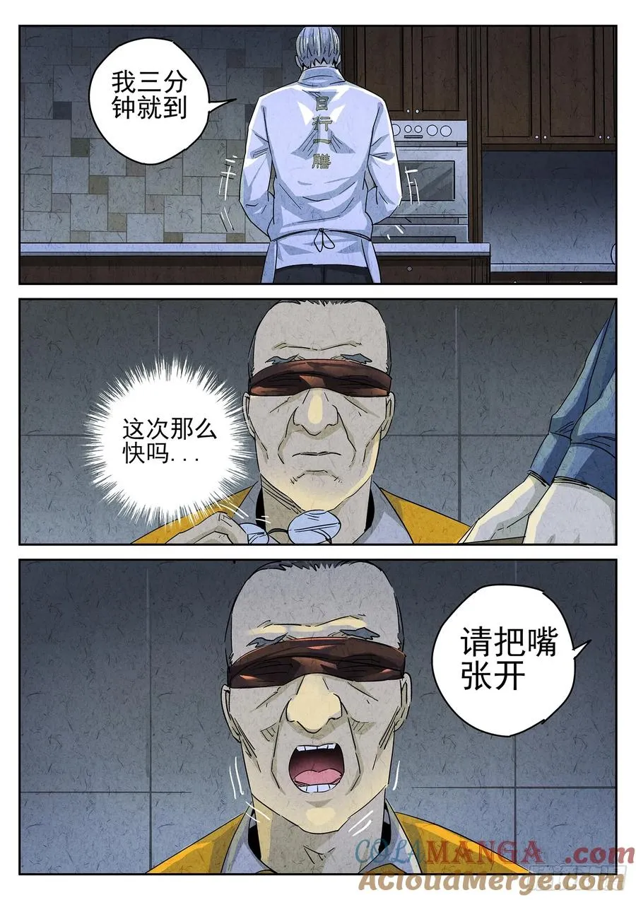 第四八话 肉心蛋（四）2