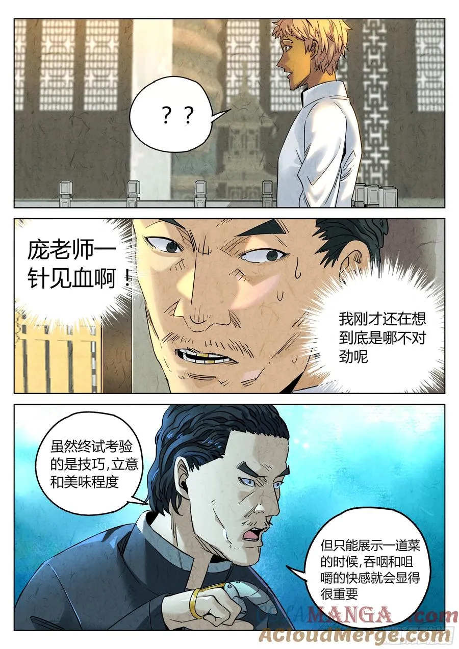 第六二话 焦糖苹果（十六）2