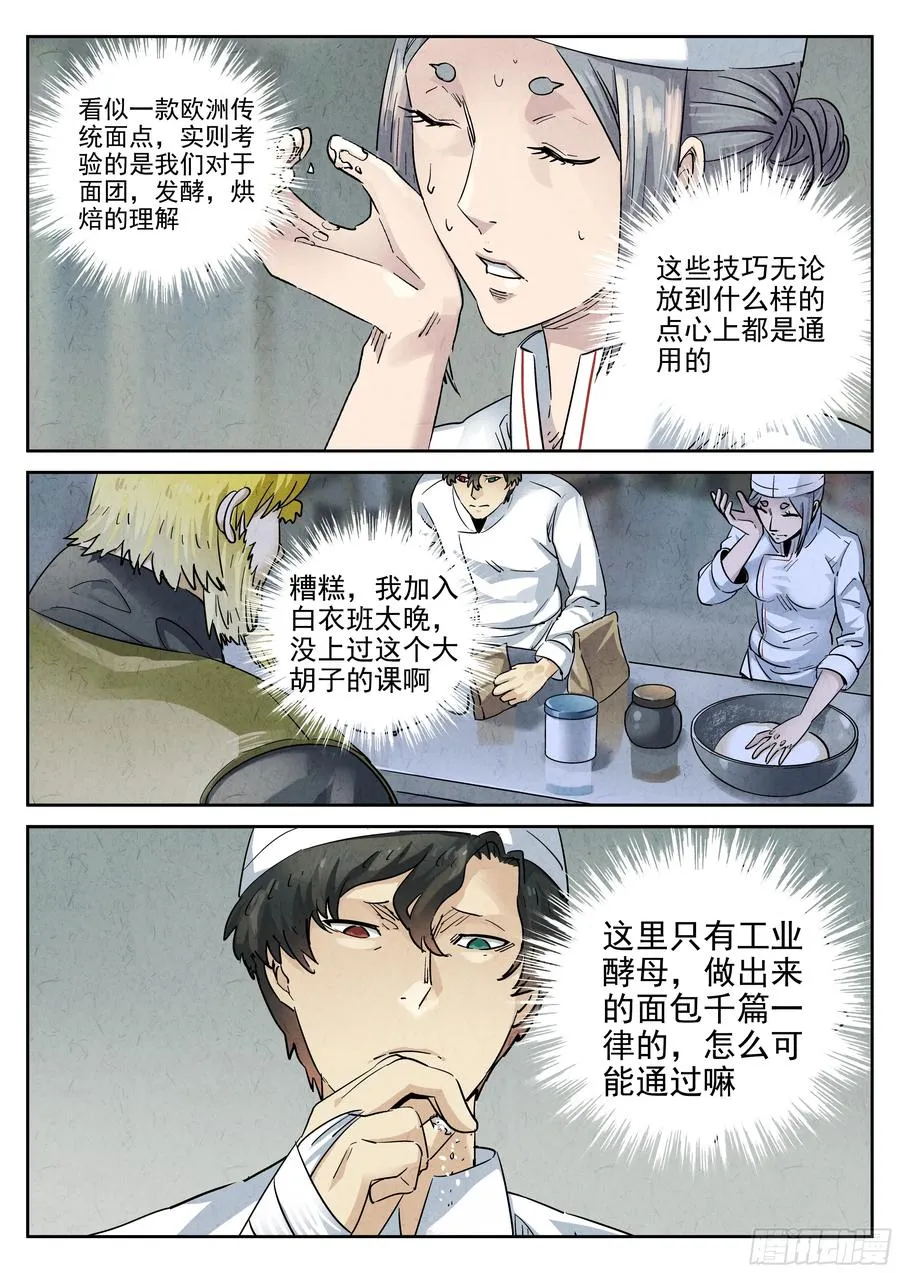 第六二话 焦糖苹果（九）5