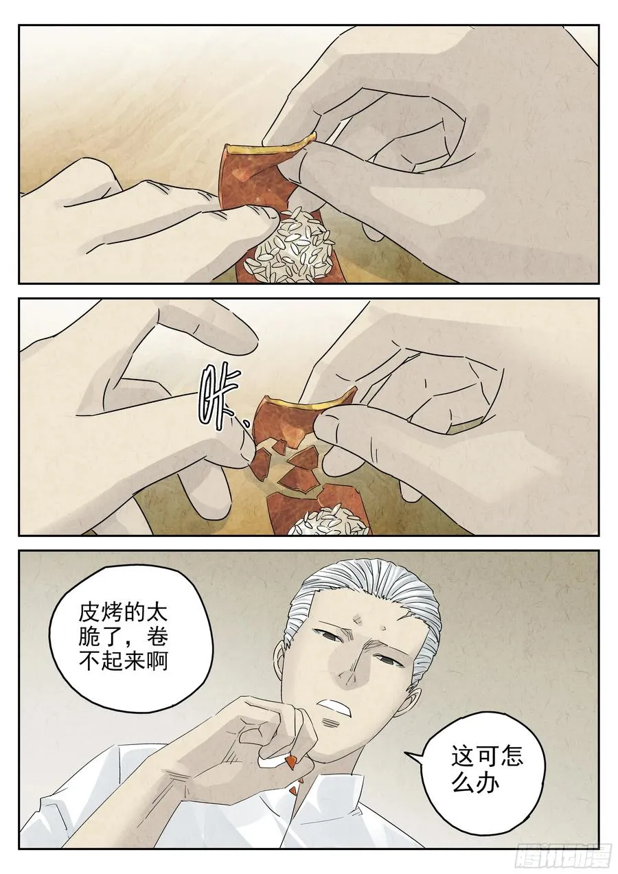 第五四话 百合乳猪（八）7
