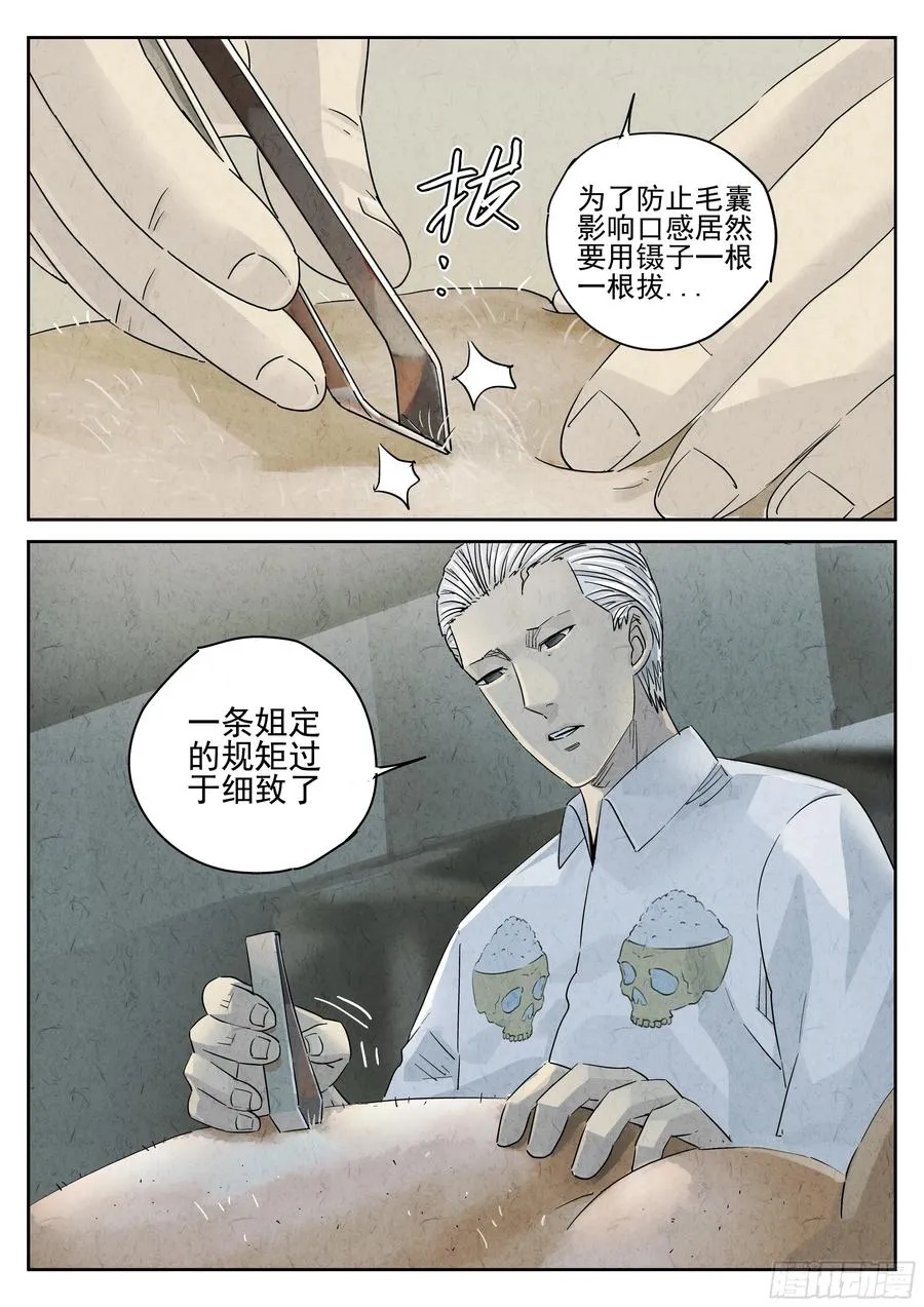 第五四话 百合乳猪（三）21