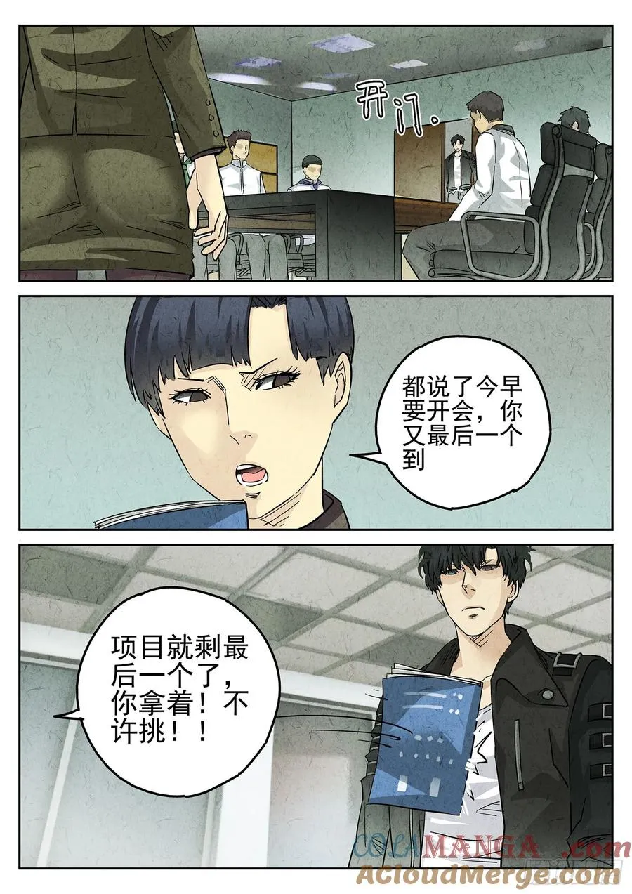 第三一话 杏仁豆腐（二）10