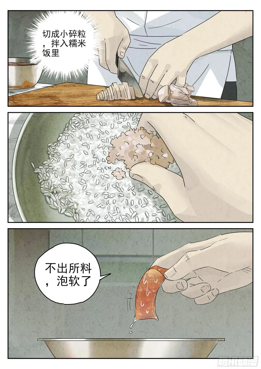 第五四话 百合乳猪（八）9