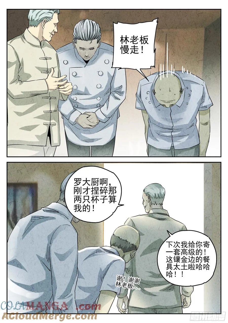第二九话 开水白菜（六）10