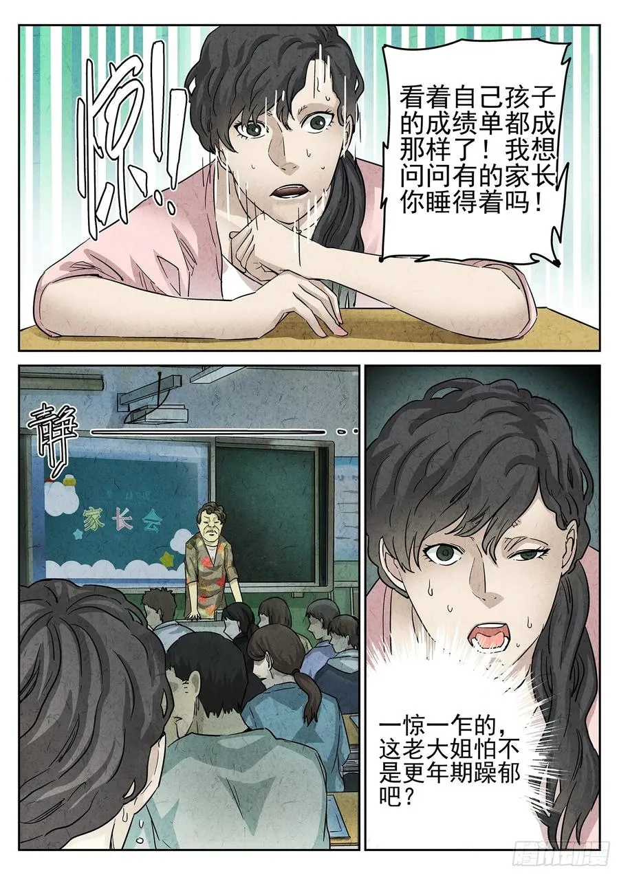 第三二话 果味硬糖（二）9