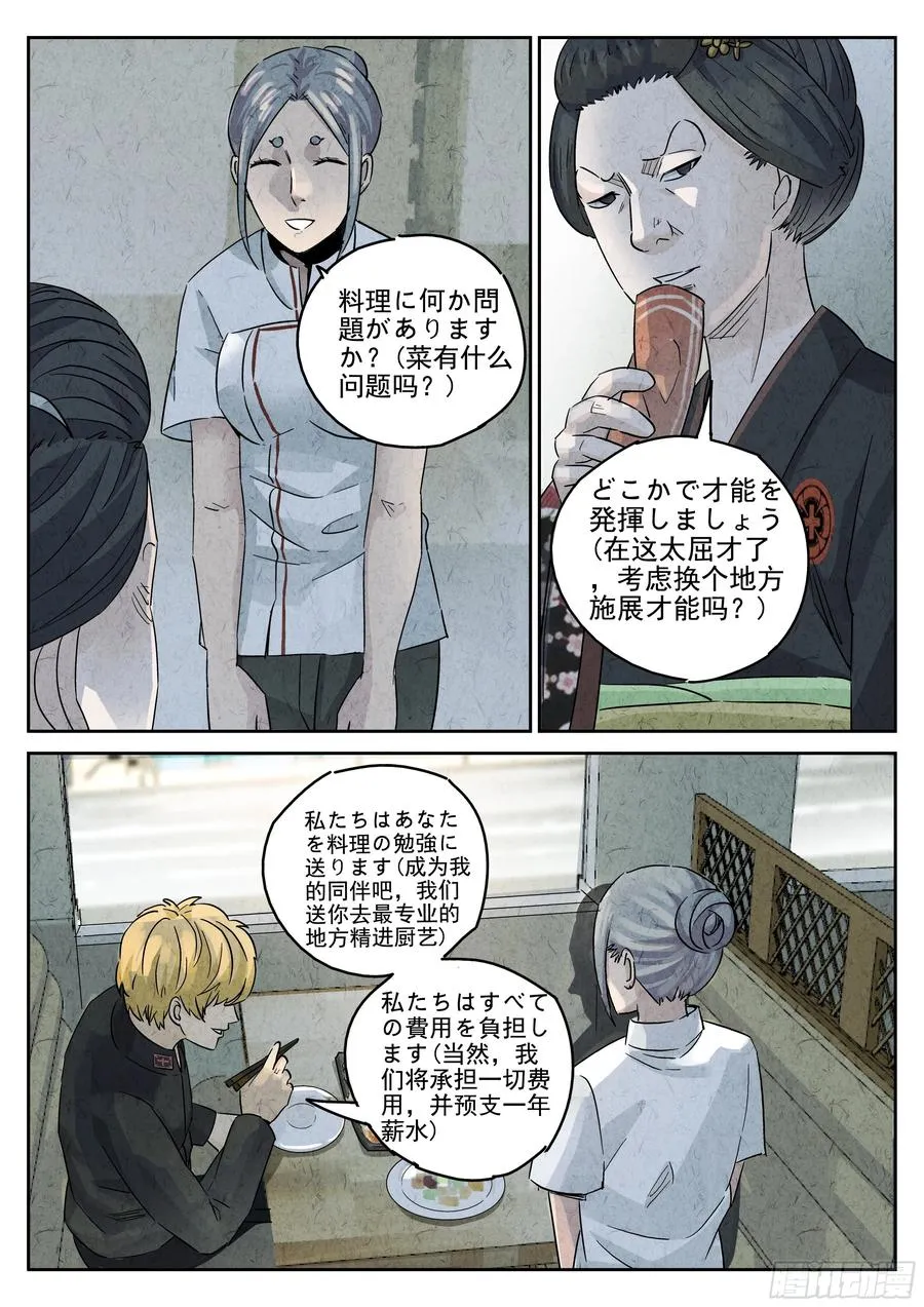 第五一话 回锅肉与木阴之鱼（四）17