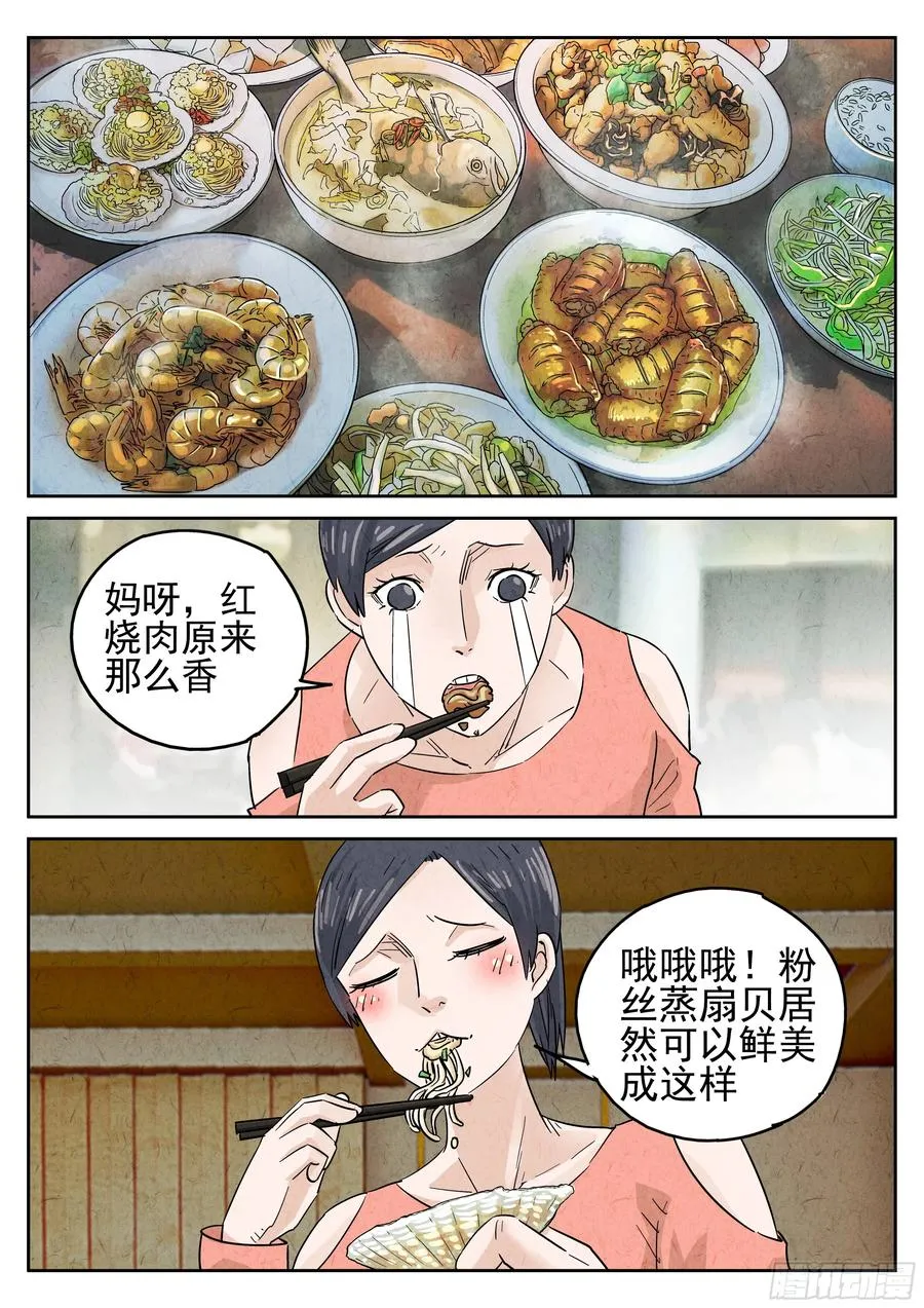 第五八话 蛤蜊鲈鱼煲（三）13