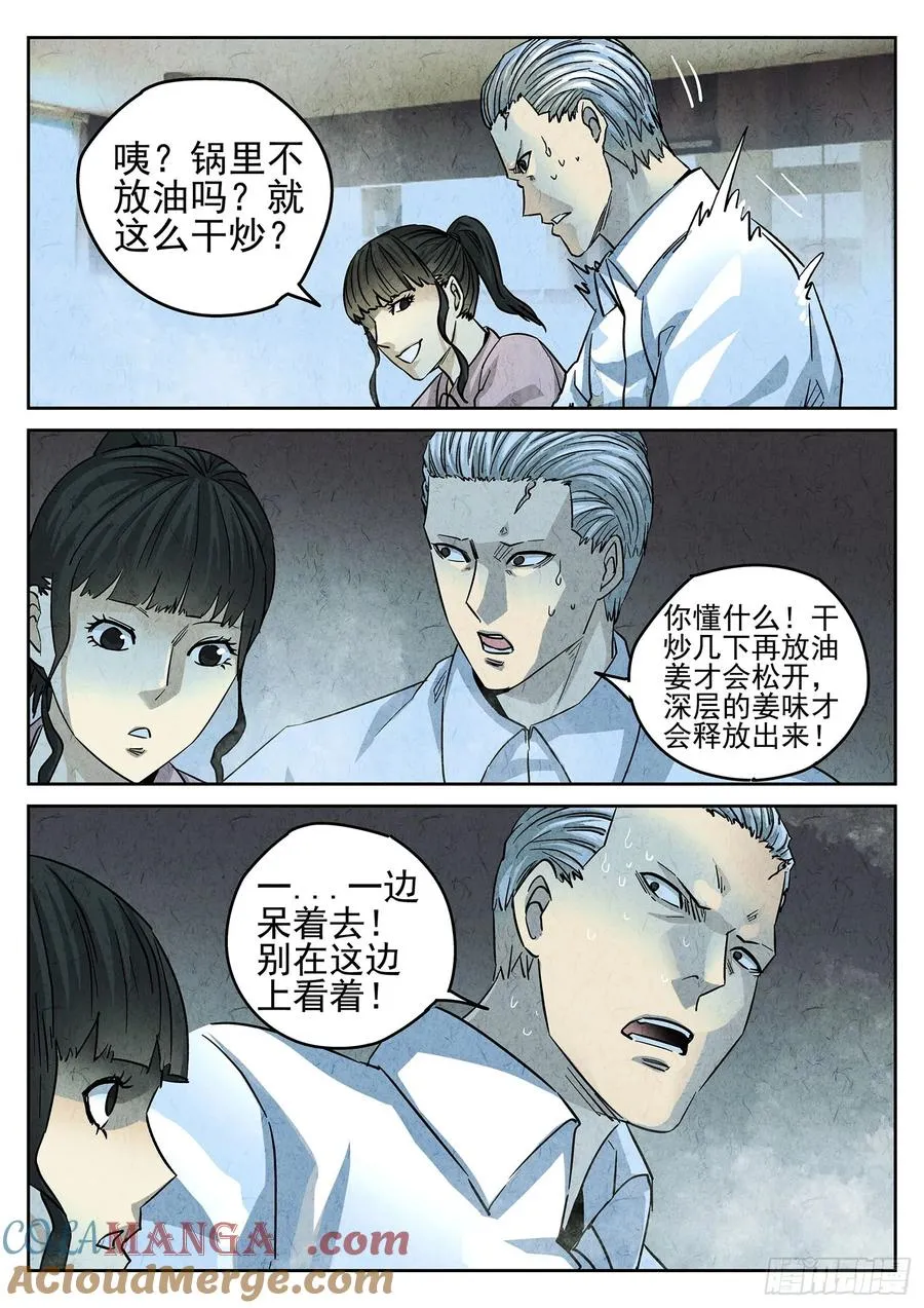 第四十话 生焖鳄龟（二）8