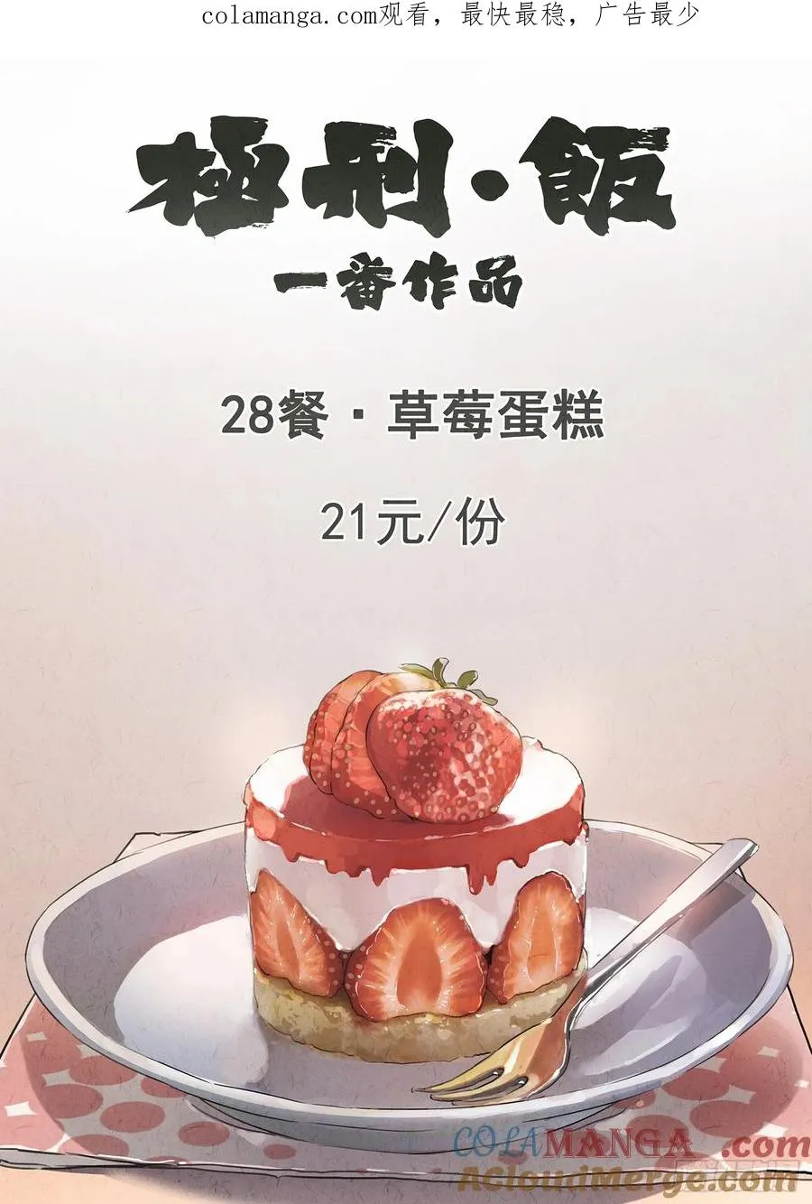 第二八话 草莓蛋糕（一）0
