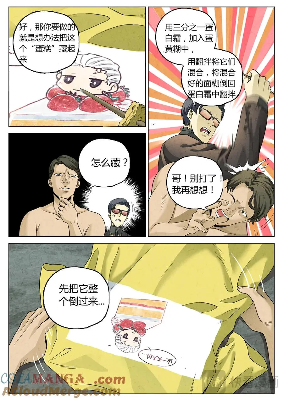 第六三话 避风塘炒鱼鳞（一）8