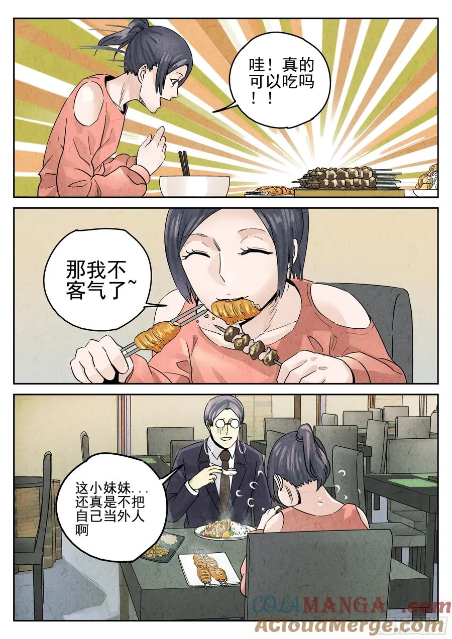 第五八话 蛤蜊鲈鱼煲（一）8