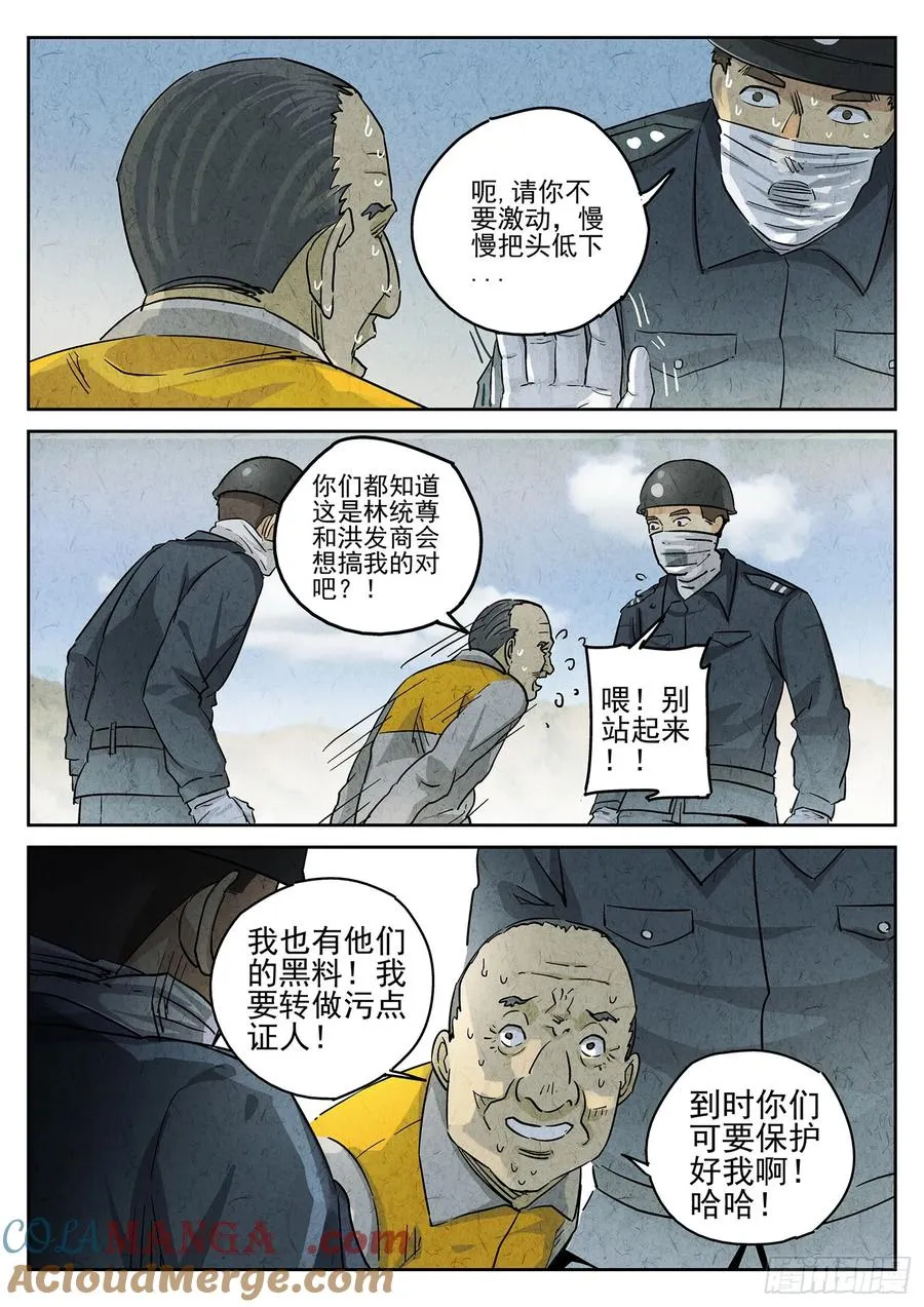 第四八话 肉心蛋（五）18