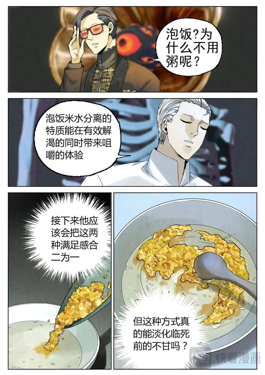 第六三话 避风塘炒鱼鳞（四）19