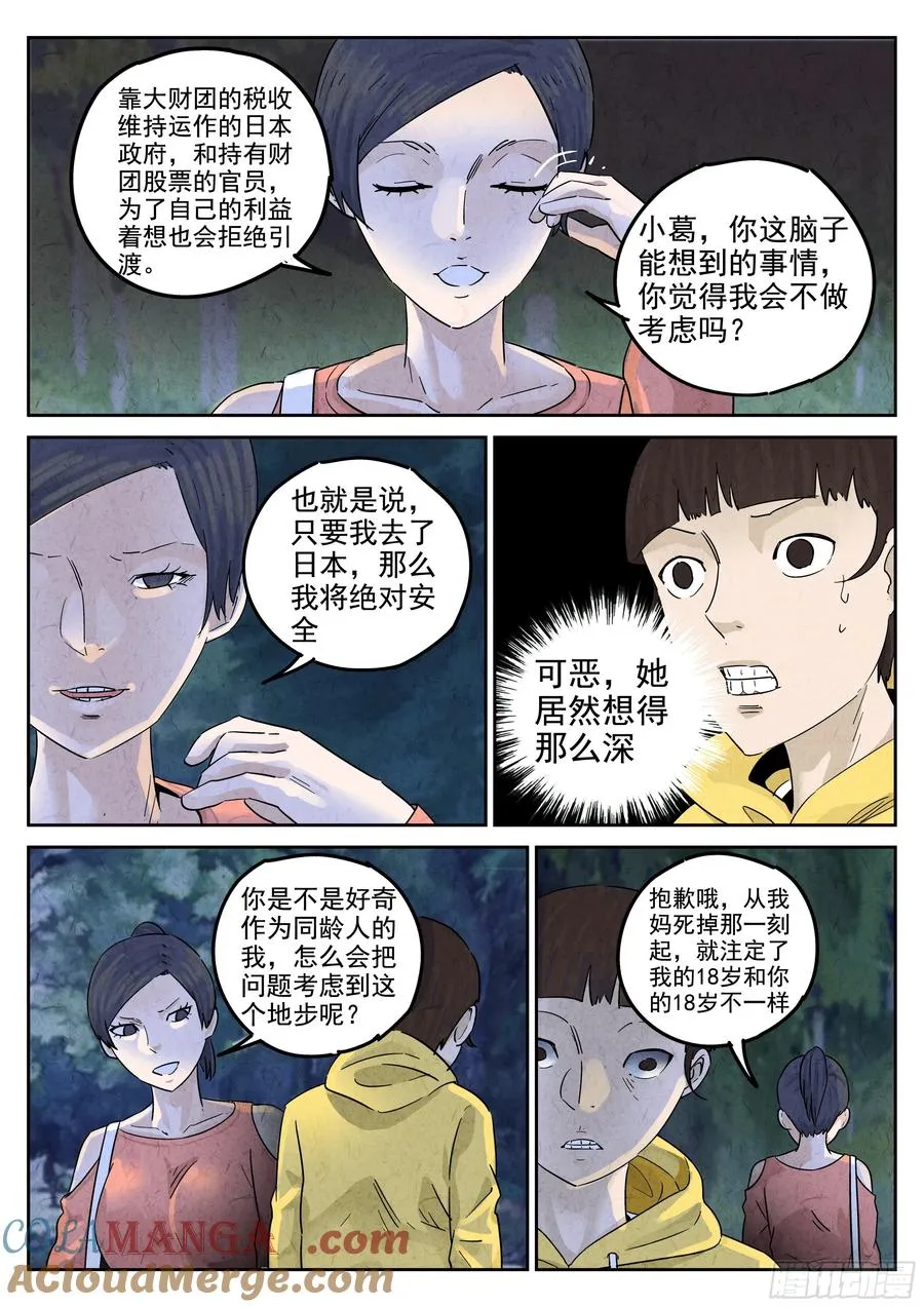 第五八话 蛤蜊鲈鱼煲（六）10
