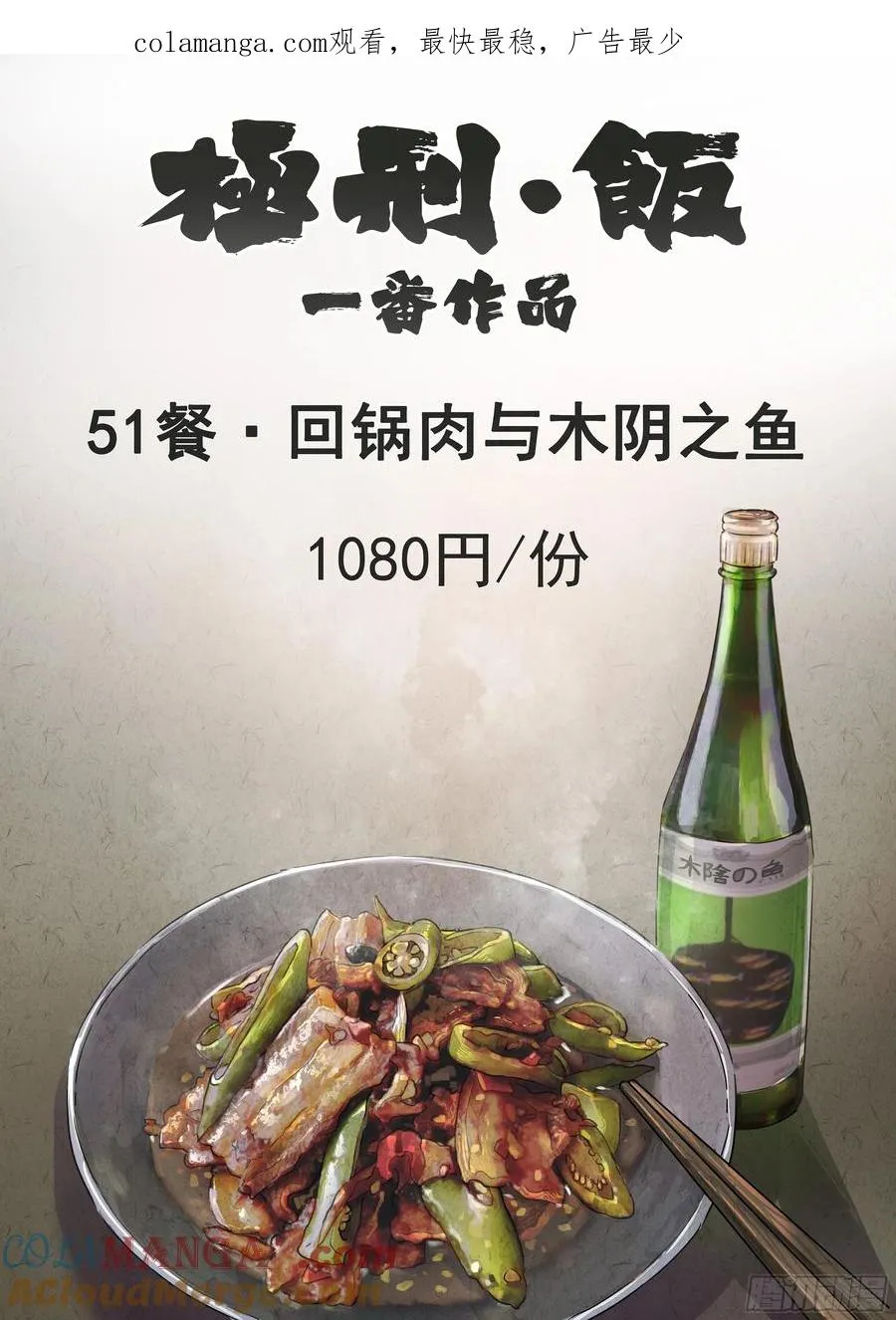 第五一话 回锅肉与木阴之鱼（一）0