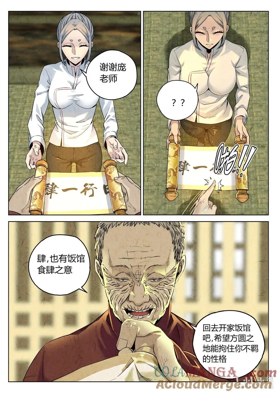 第六二话 焦糖苹果（十九）18