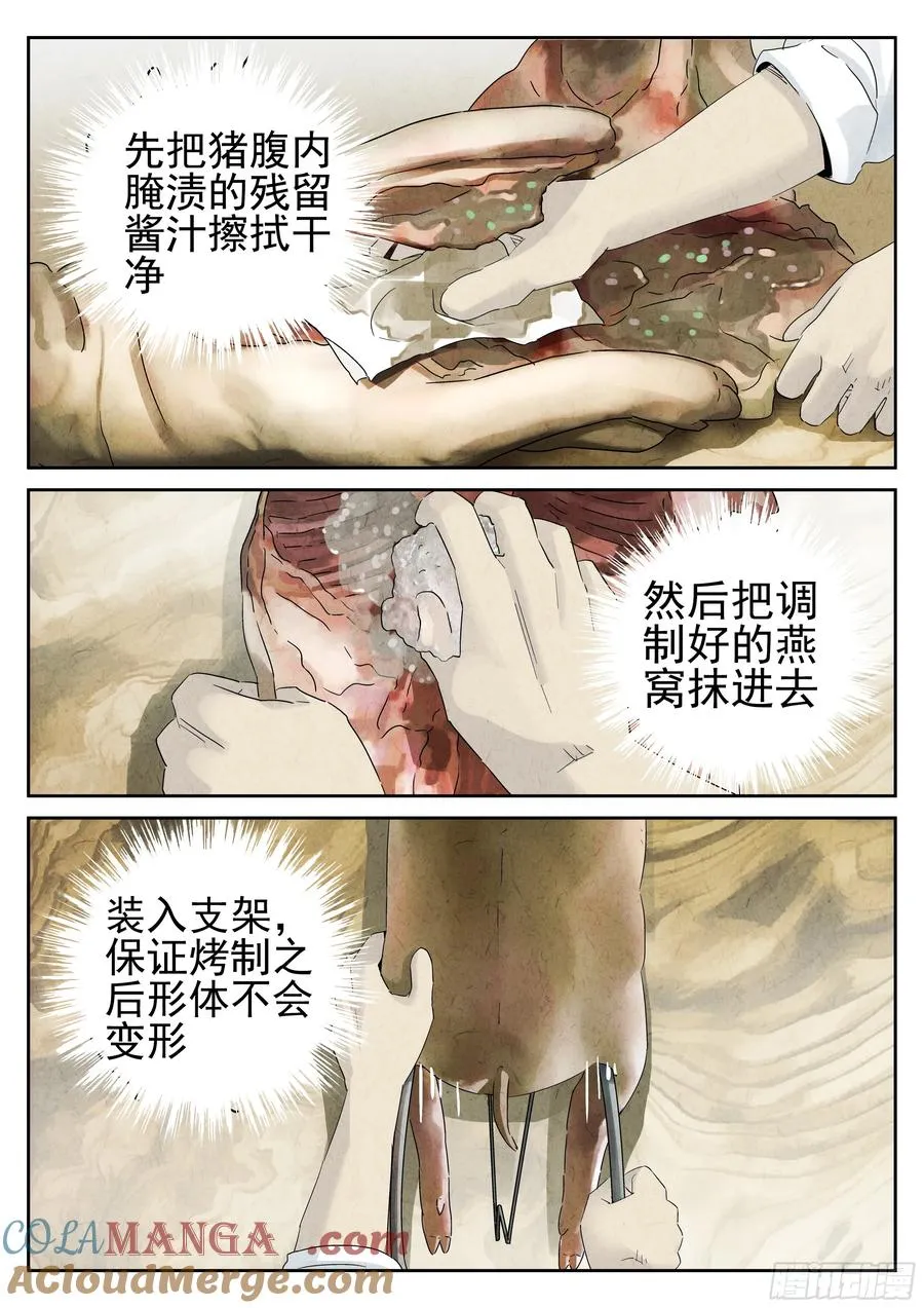 第五四话 百合乳猪（四）4