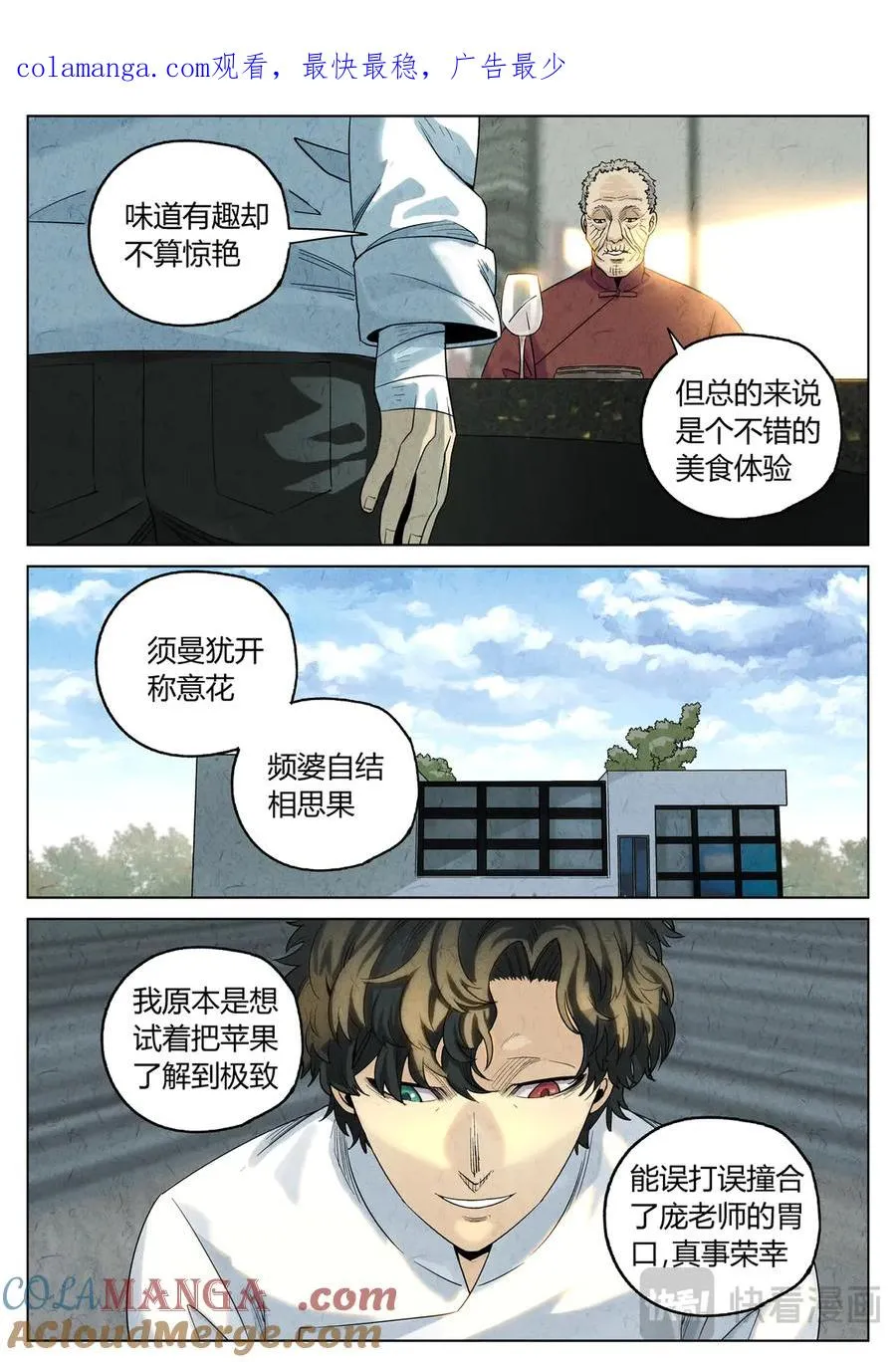 第六二话 焦糖苹果（三十一）0