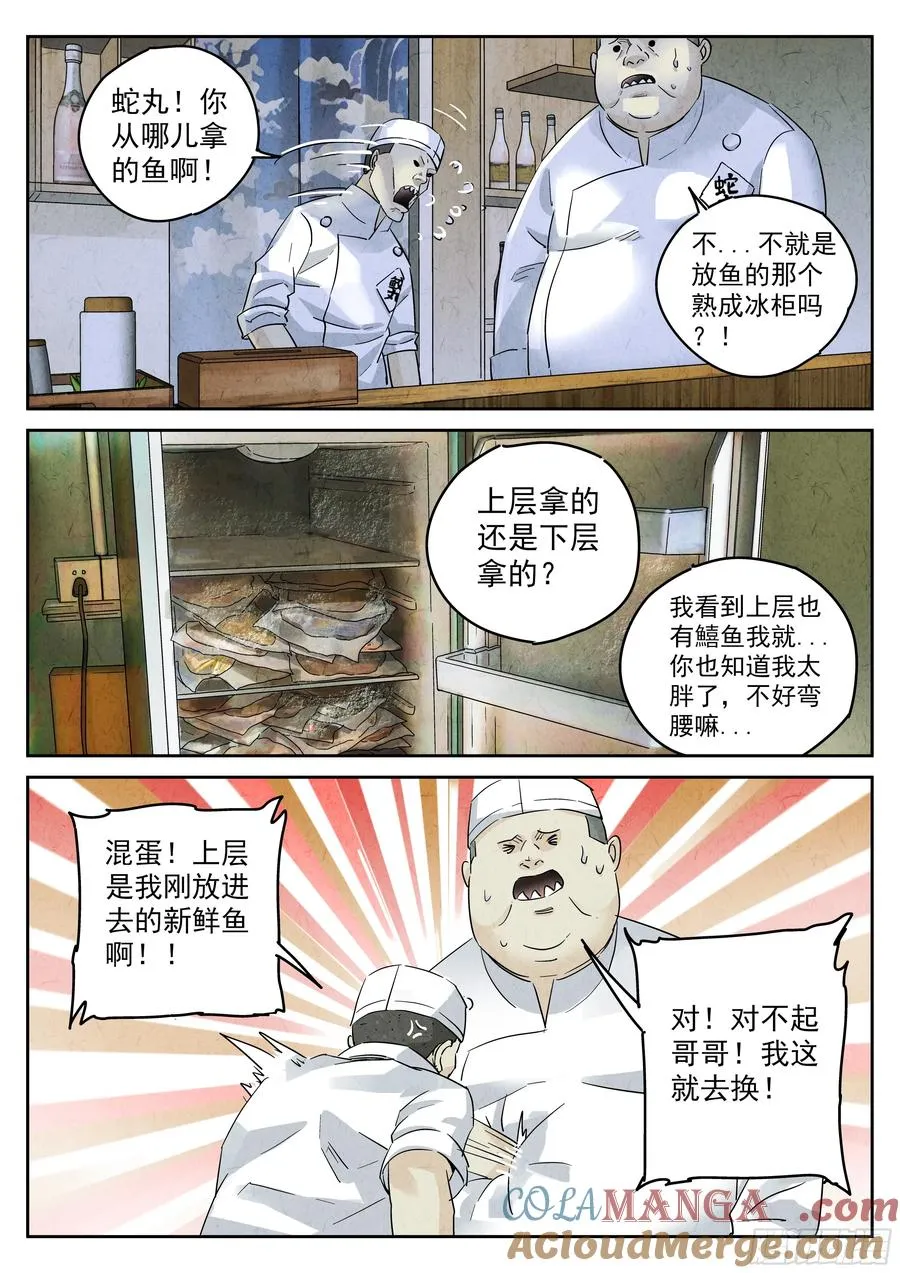 第五二话 天妇罗（三）16