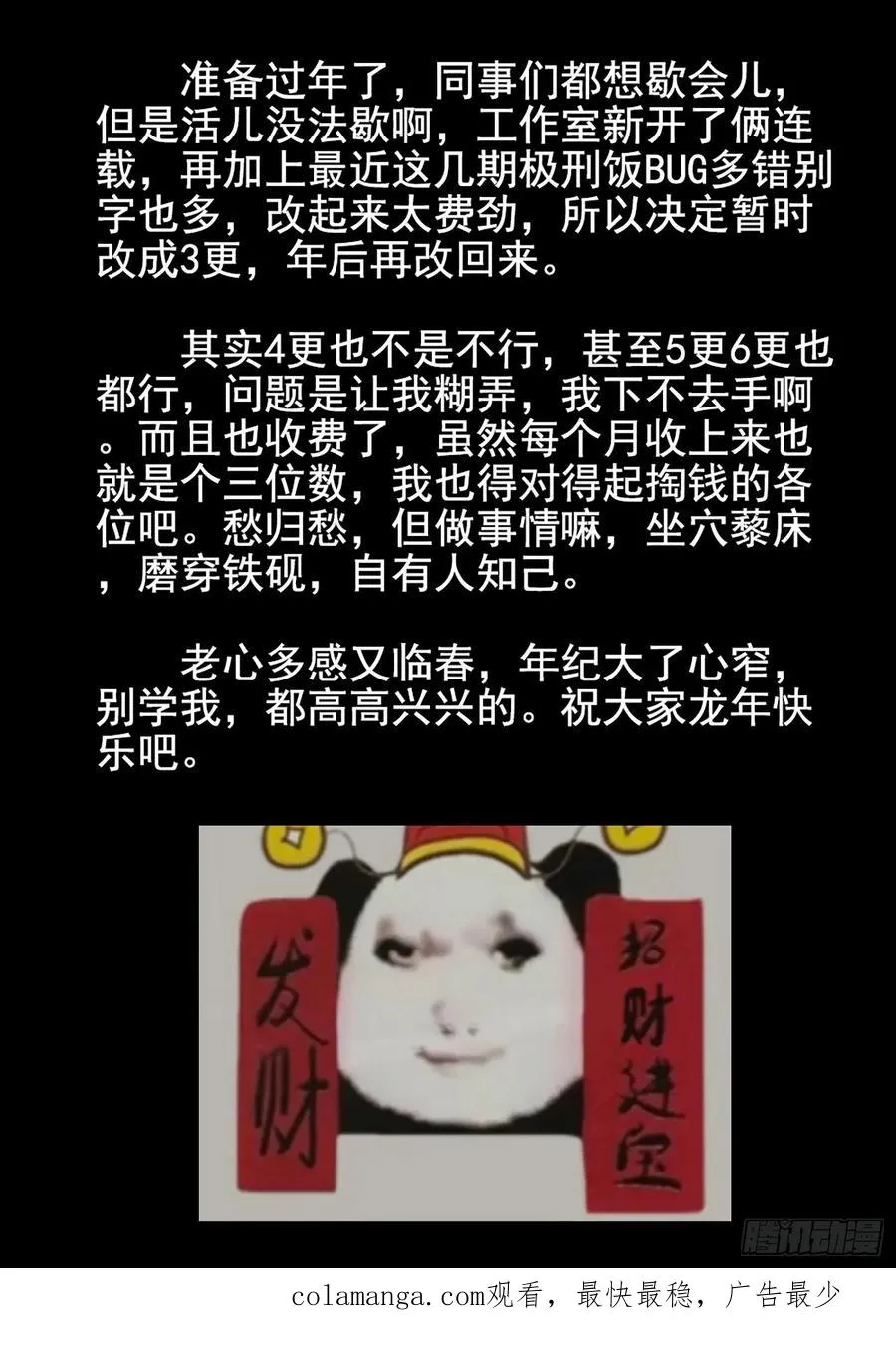 第四三话 干冰水果捞（三）17