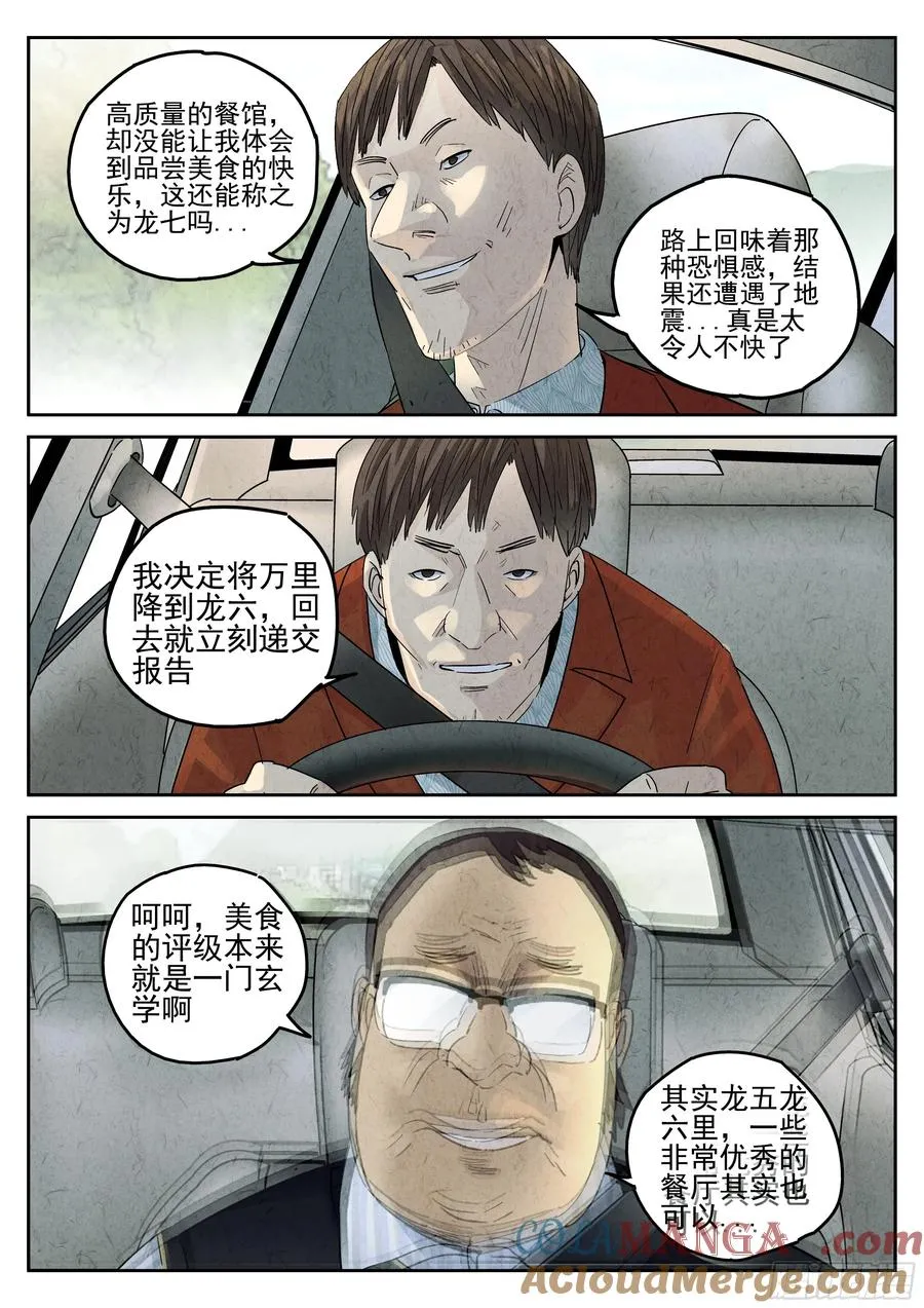 第五四话 百合乳猪（九）20