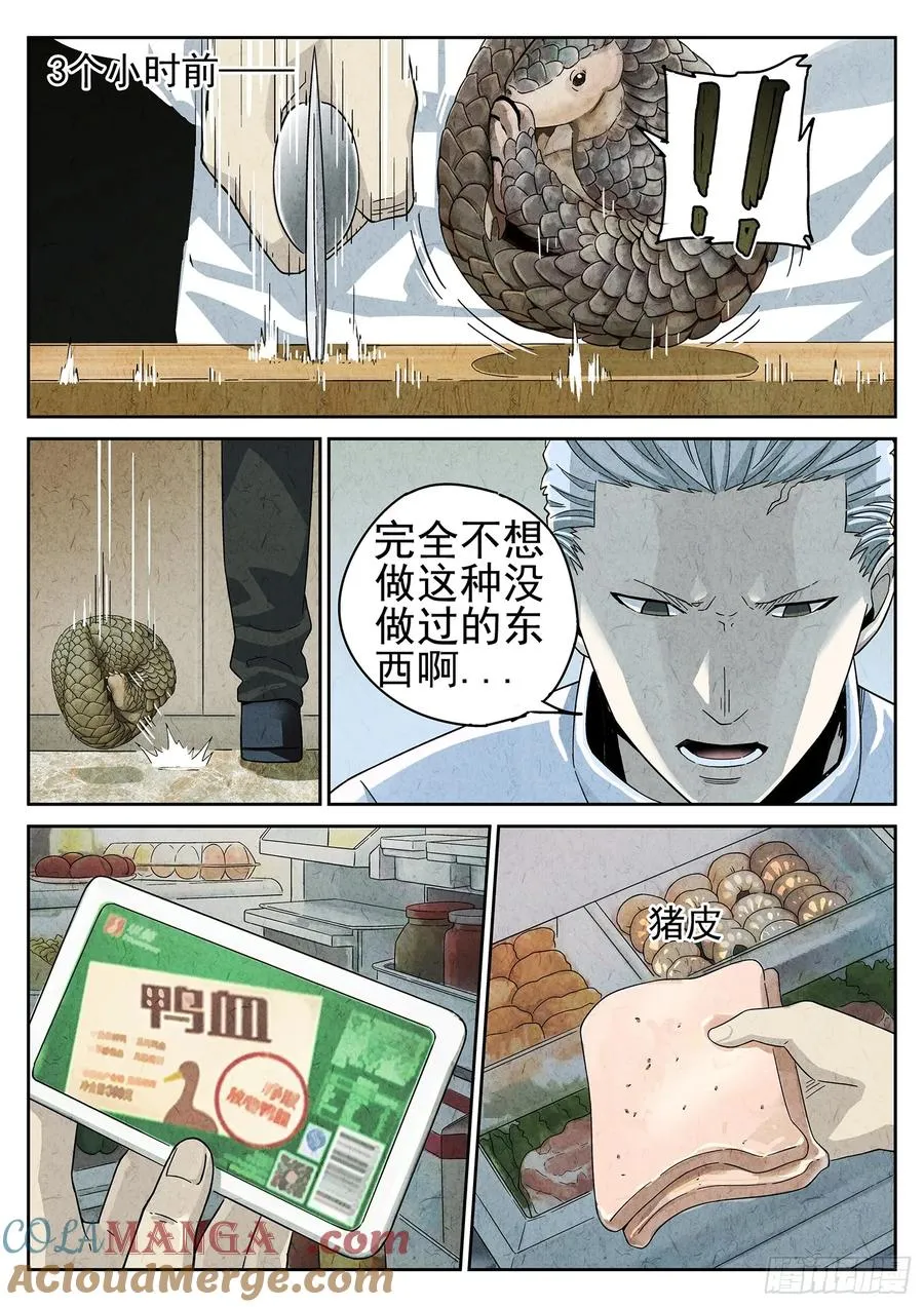 第十八话 穿山甲料理（一）20