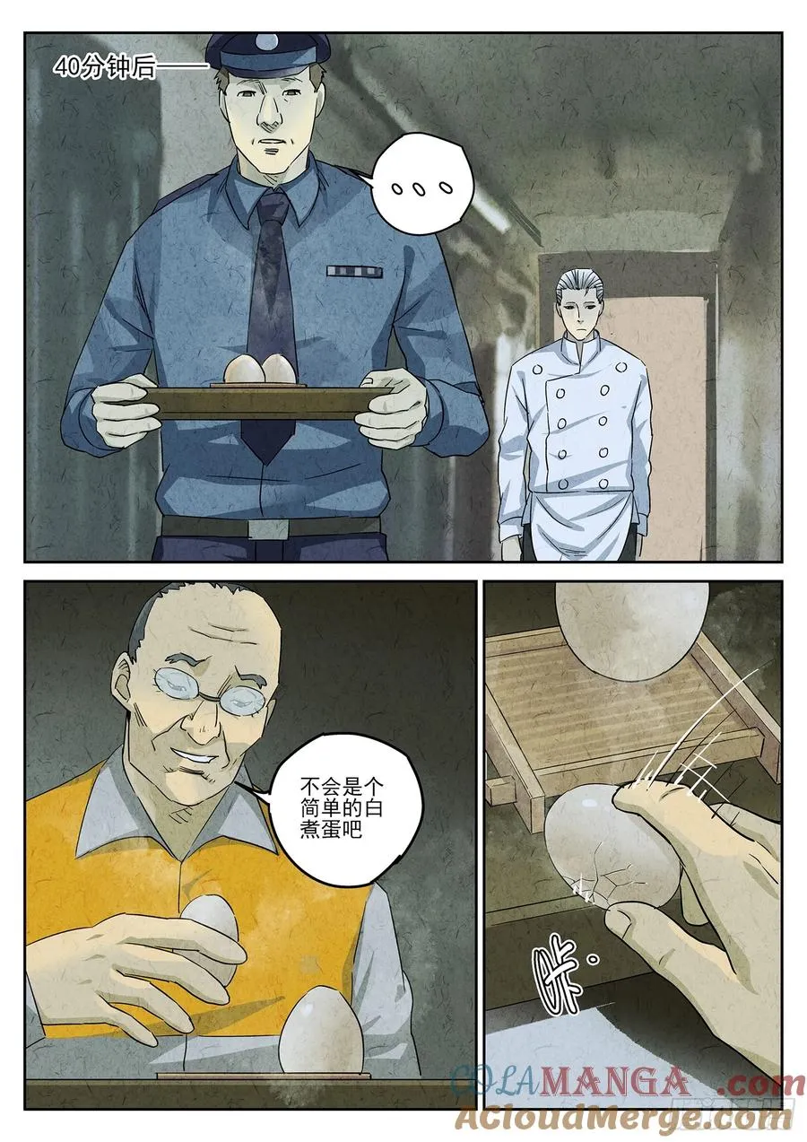 第四八话 肉心蛋（四）14