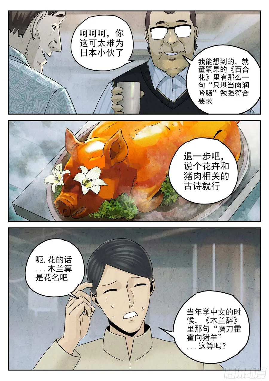 第五四话 百合乳猪（七）5