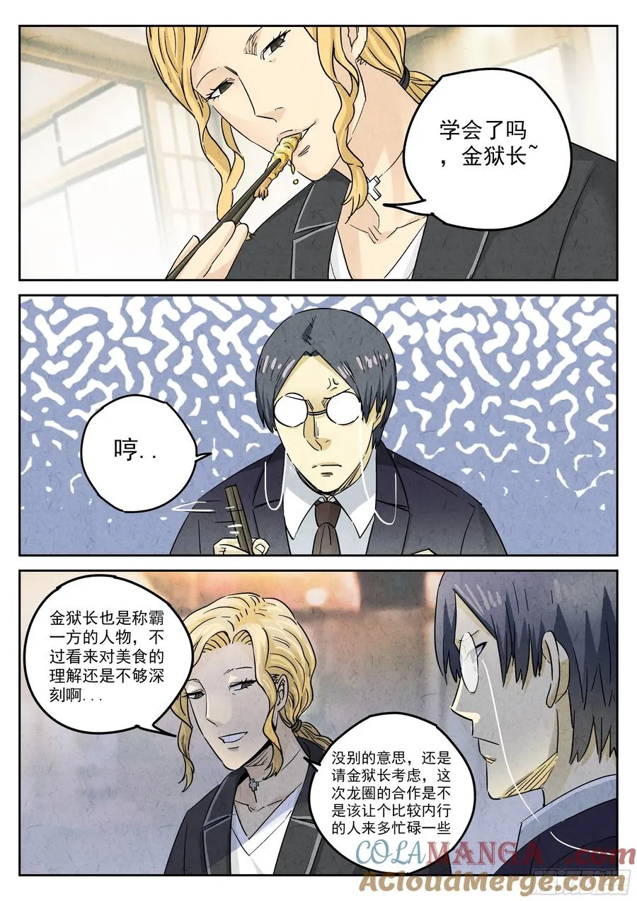 第五二话 天妇罗（二）14