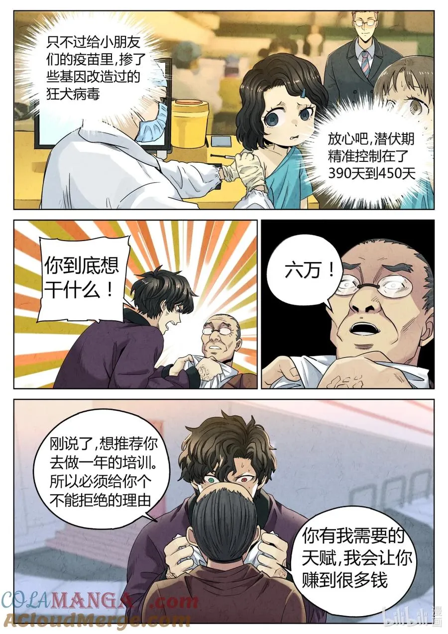 第六二话 焦糖苹果（二十三）6