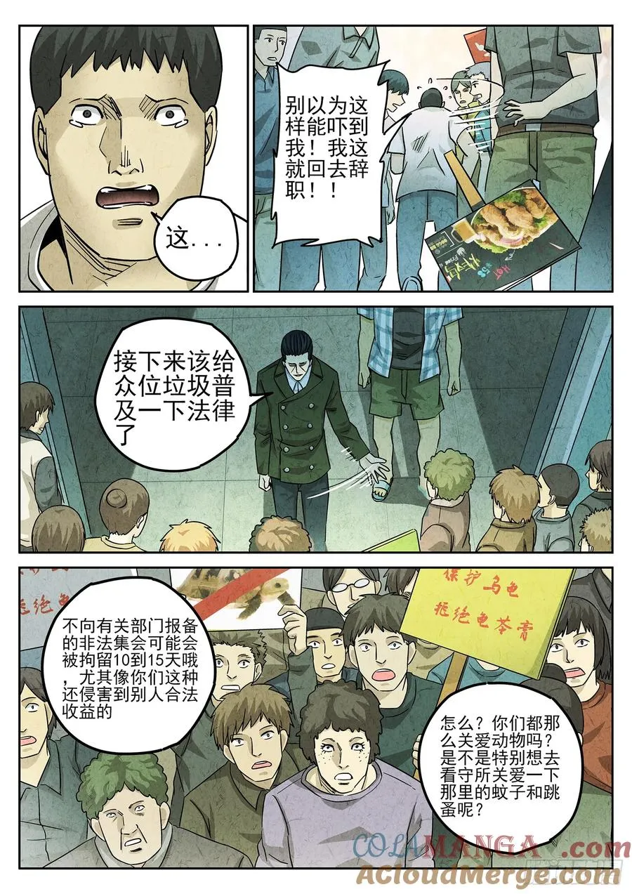 第三九话 脆炸龟苓膏（四）10
