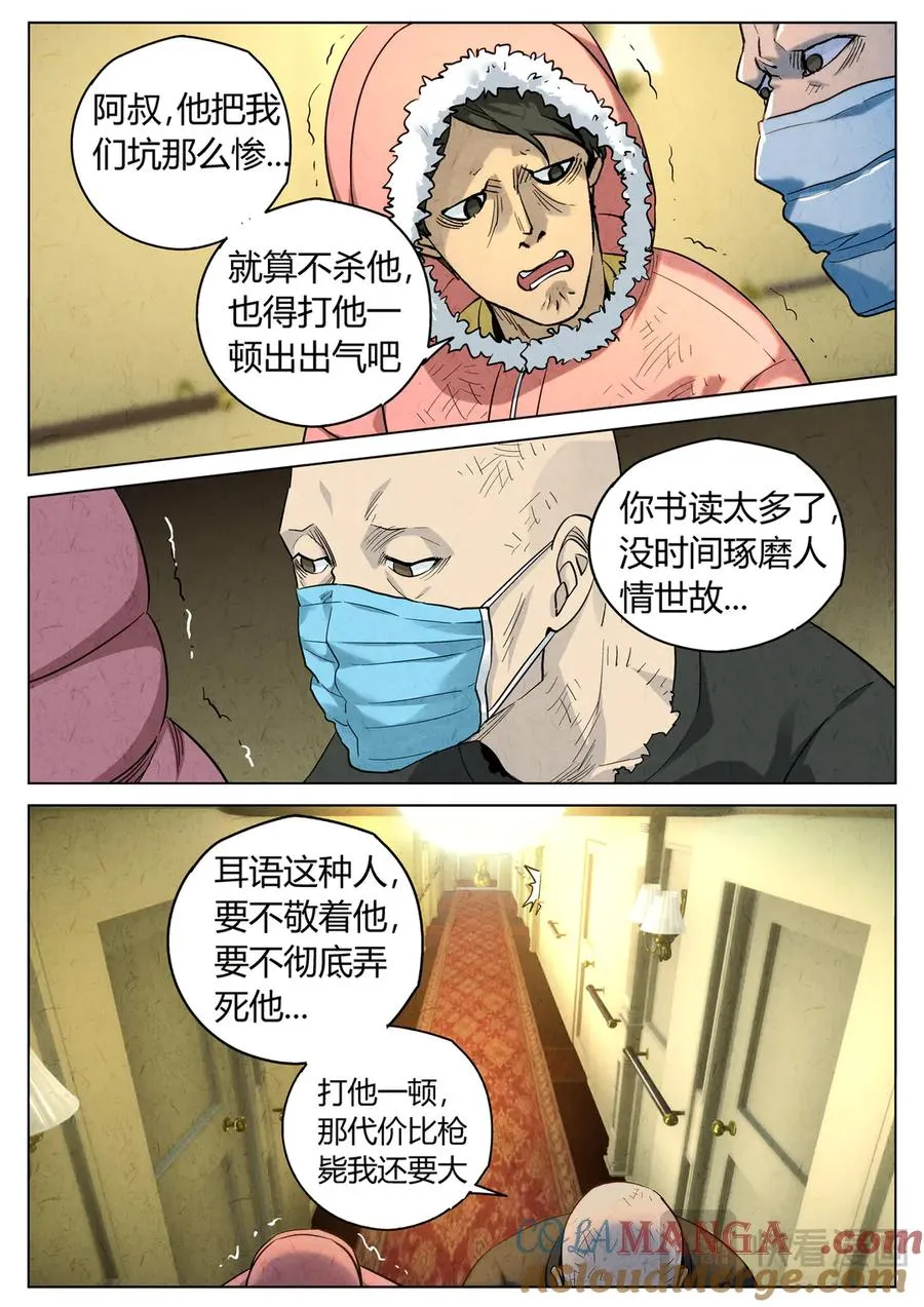 第六五话 西湖醋鱼（一）6