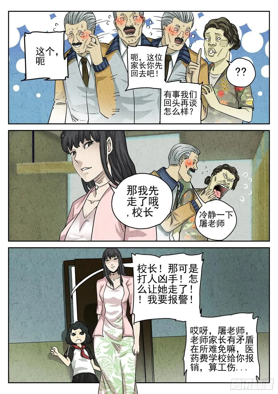 第三二话 果味硬糖（三）5