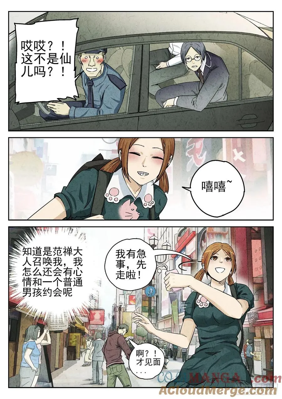 第二十三话 彩虹千层蛋糕（二）10