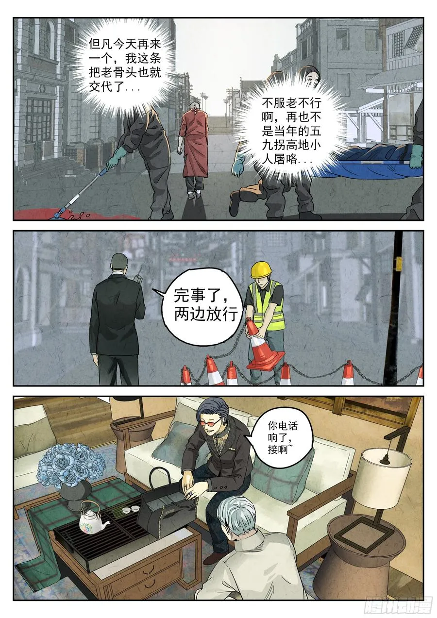 第五九话 手信蒙布朗卷（三）3
