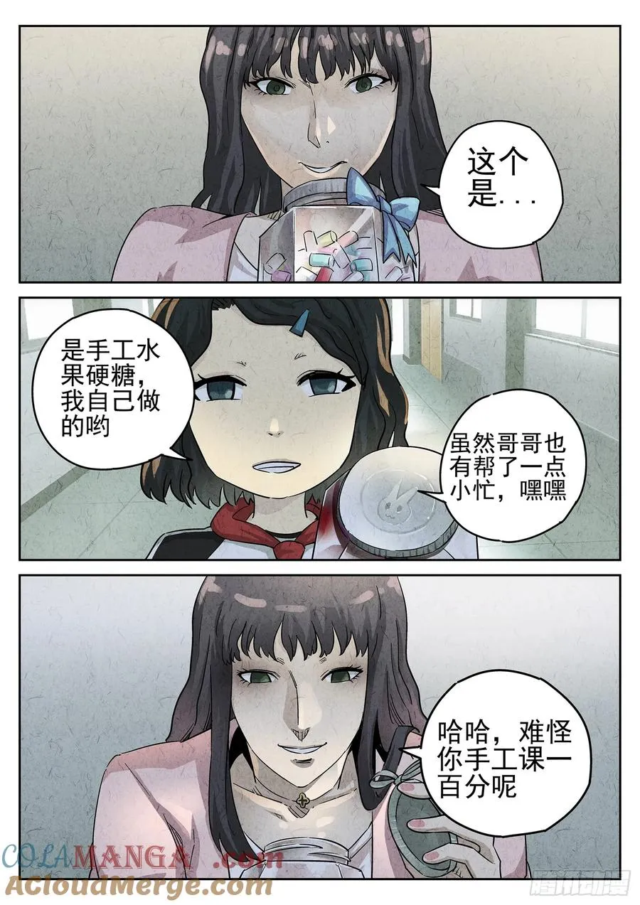第三二话 果味硬糖（三）10