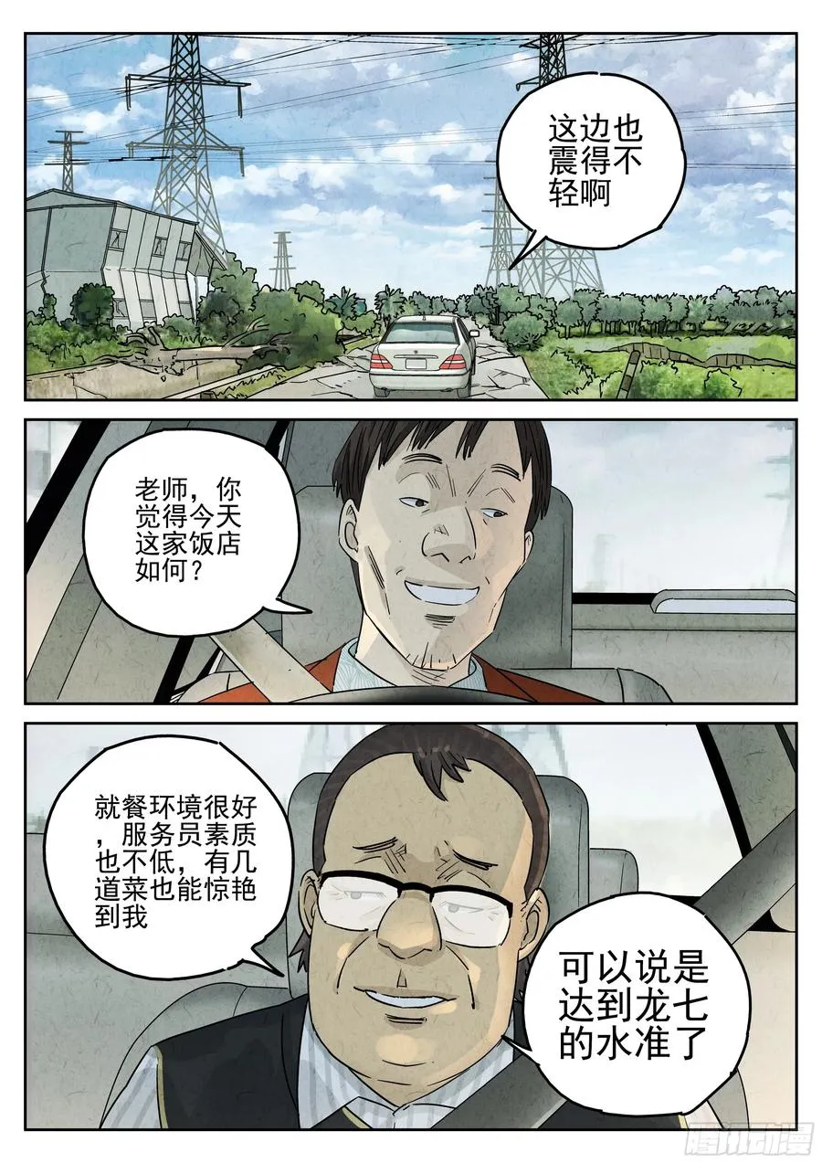 第五四话 百合乳猪（九）19