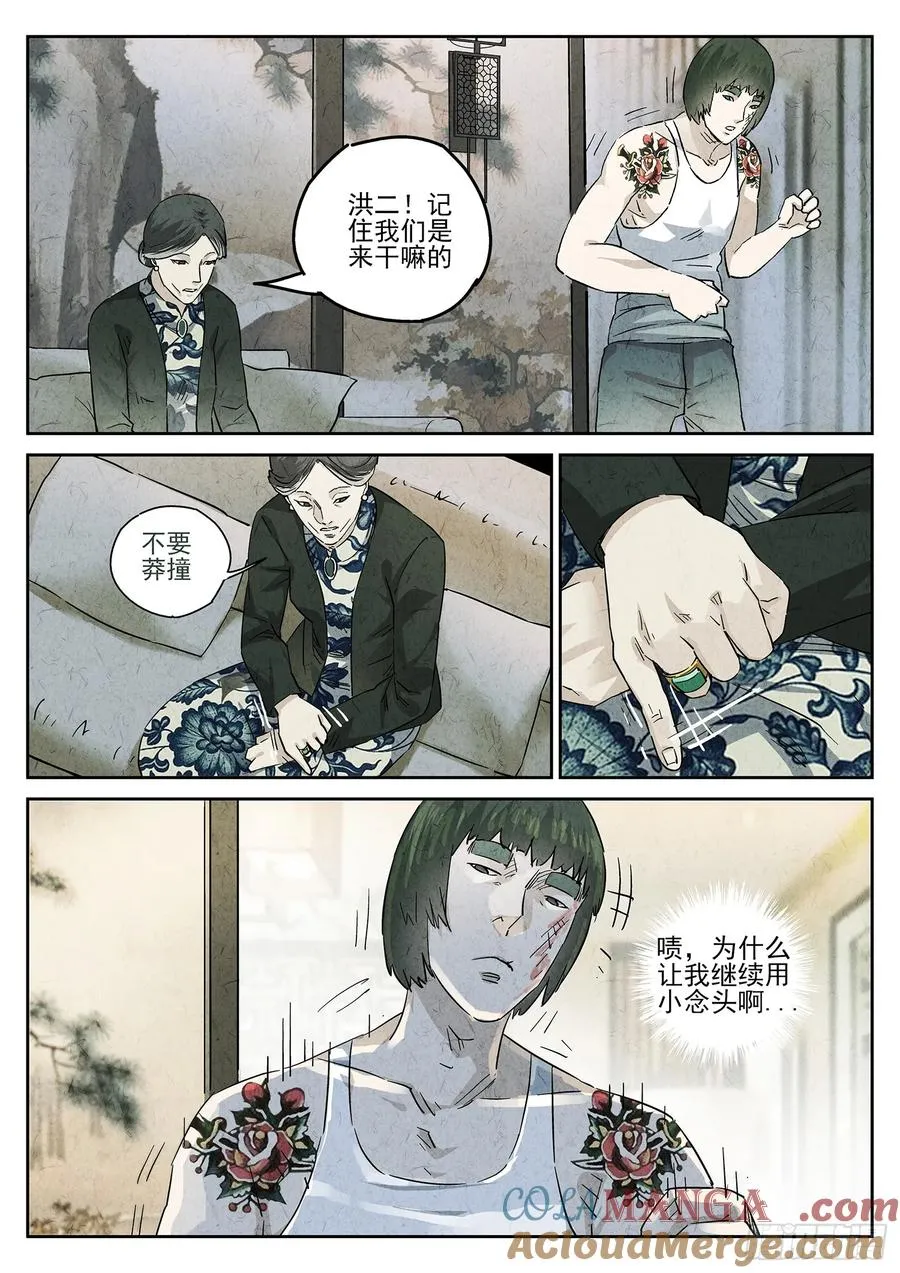 第四八话 肉心蛋（二）6