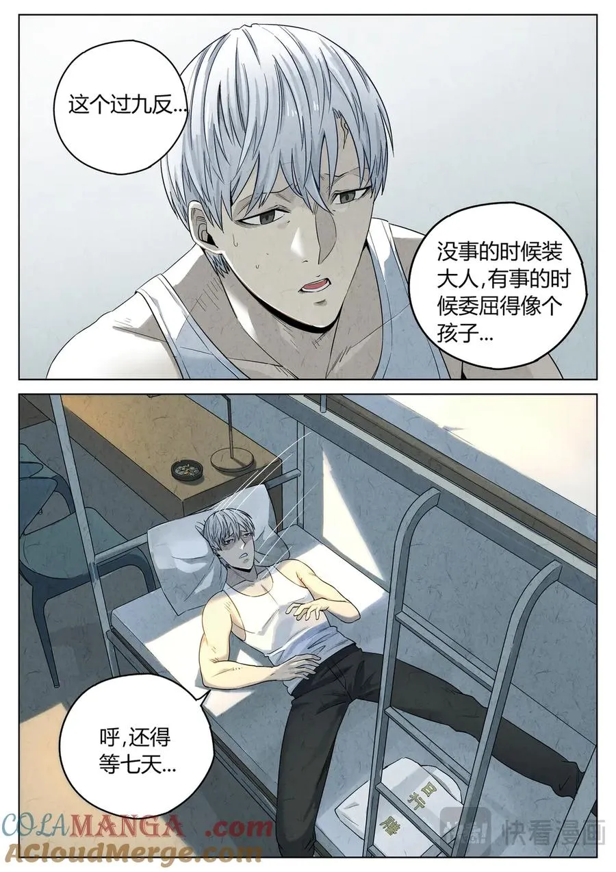 第六二话 焦糖苹果（二十五）8