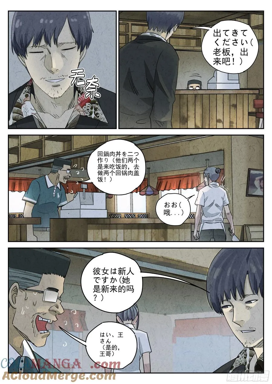 第五一话 回锅肉与木阴之鱼（三）12