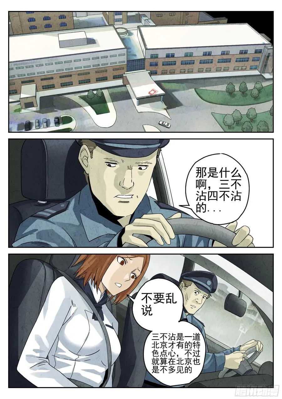 第十四餐 桂花三不沾（一）13