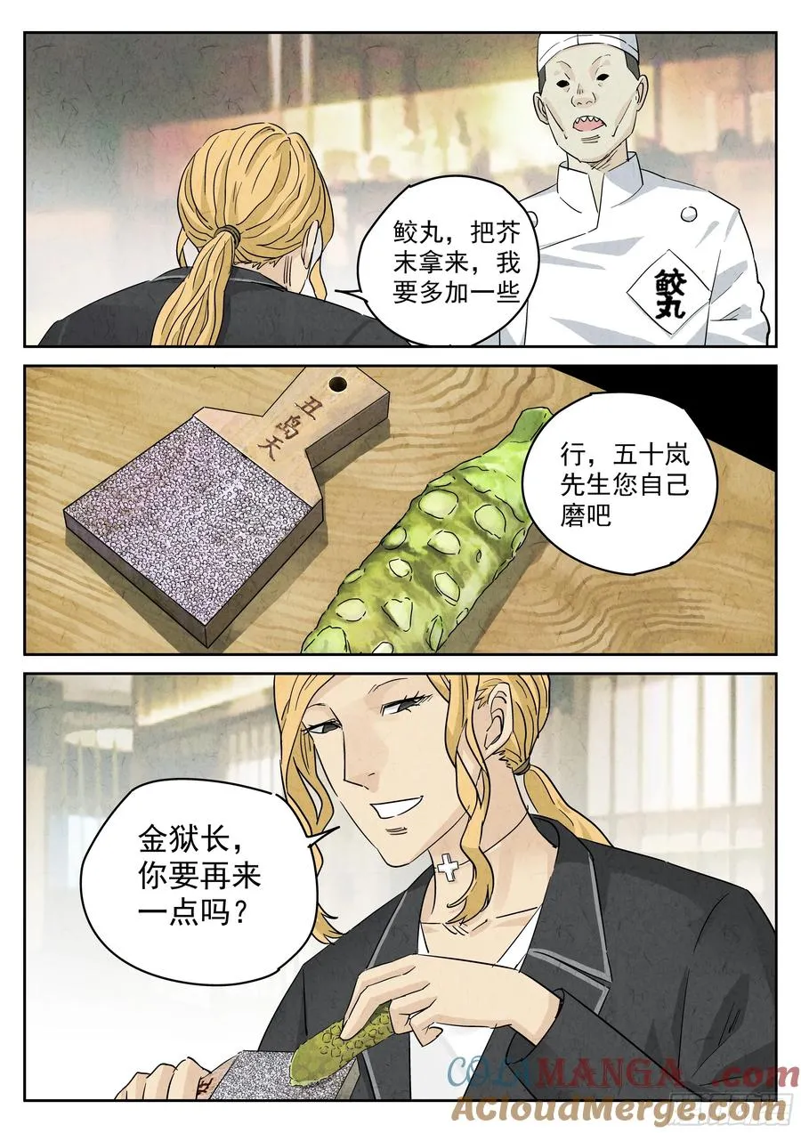 第五二话 天妇罗（四）6