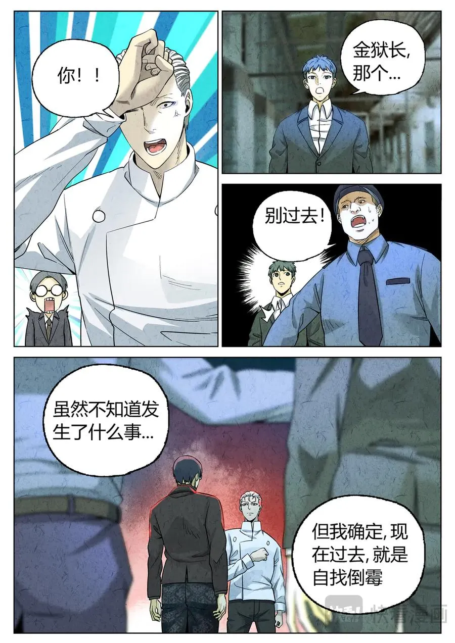 第六三话 避风塘炒鱼鳞（五）7